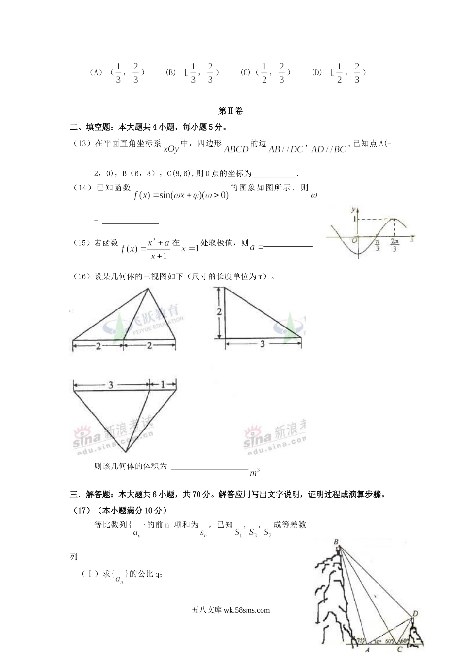 2009年辽宁高考文科数学试题及答案.doc_第3页