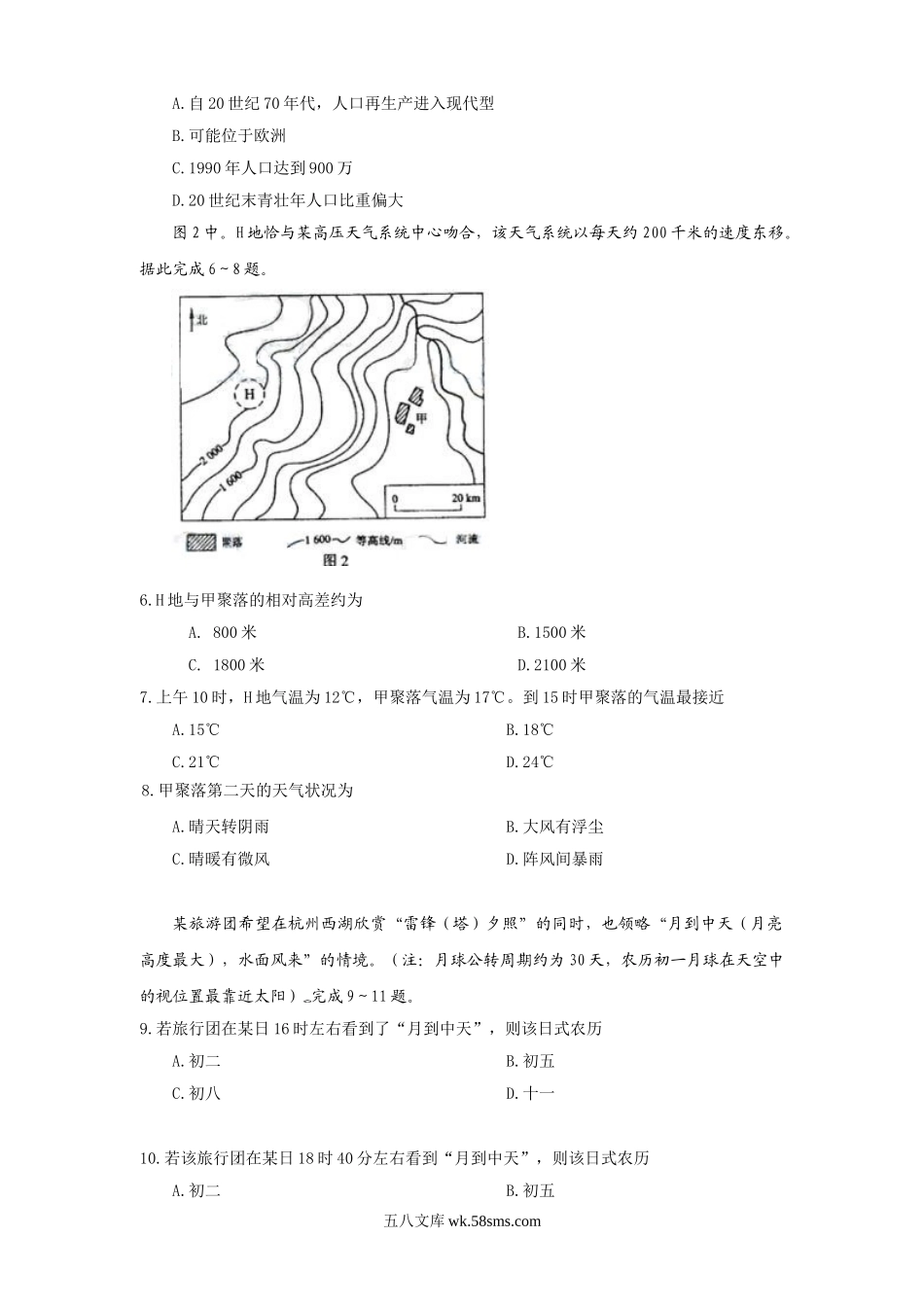 2009年内蒙古高考文综试题及答案.doc_第2页