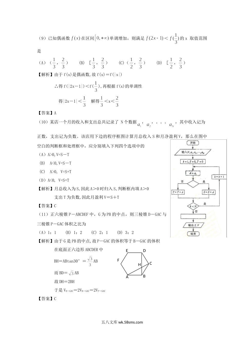 2009年宁夏高考理科数学试题及答案.doc_第3页