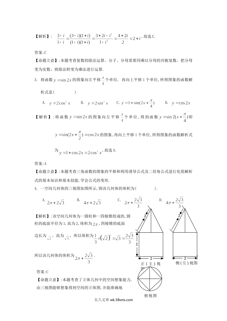 2009年山东高考文科数学试题及答案.doc_第2页