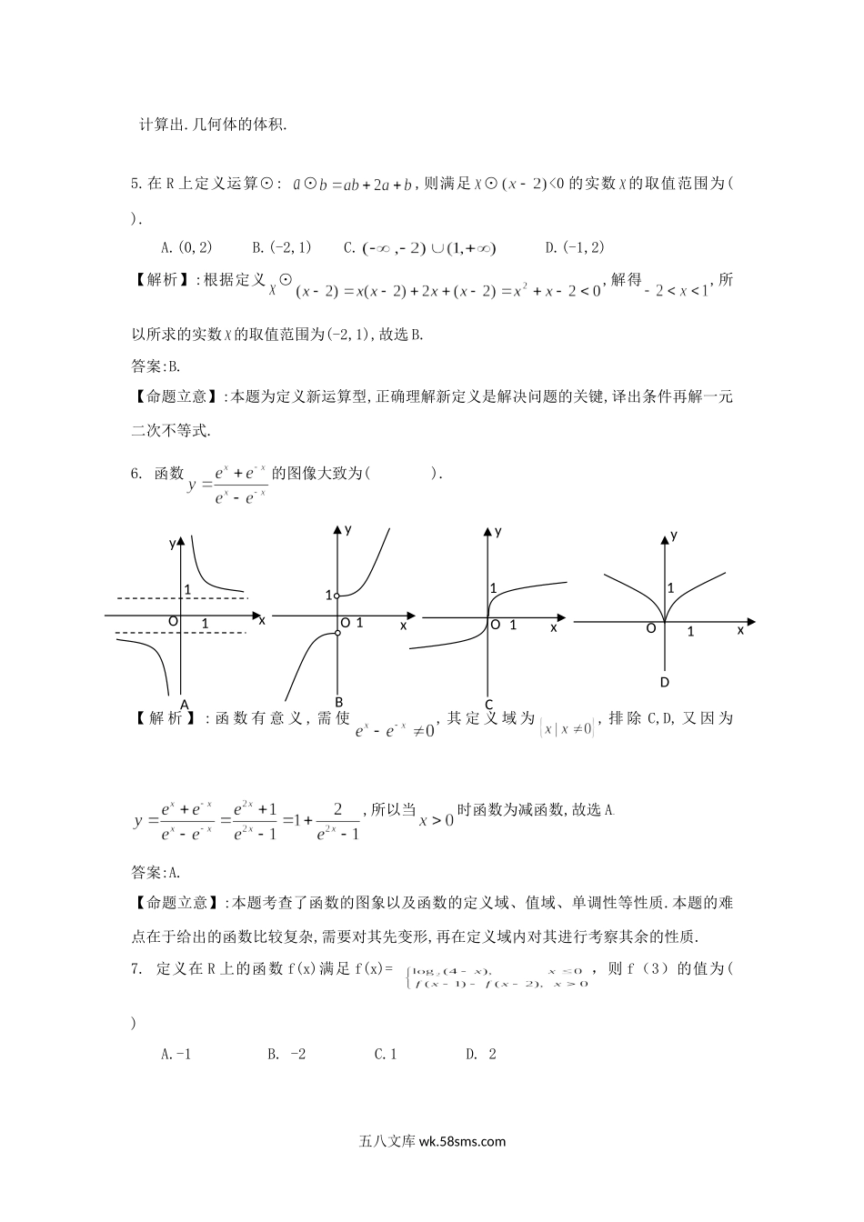 2009年山东高考文科数学试题及答案.doc_第3页