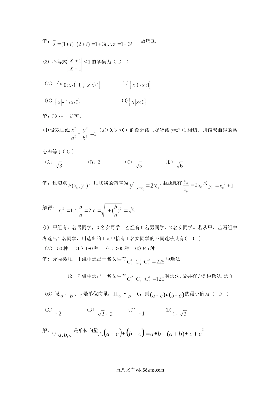 2009年山西高考理科数学试题及答案.doc_第2页