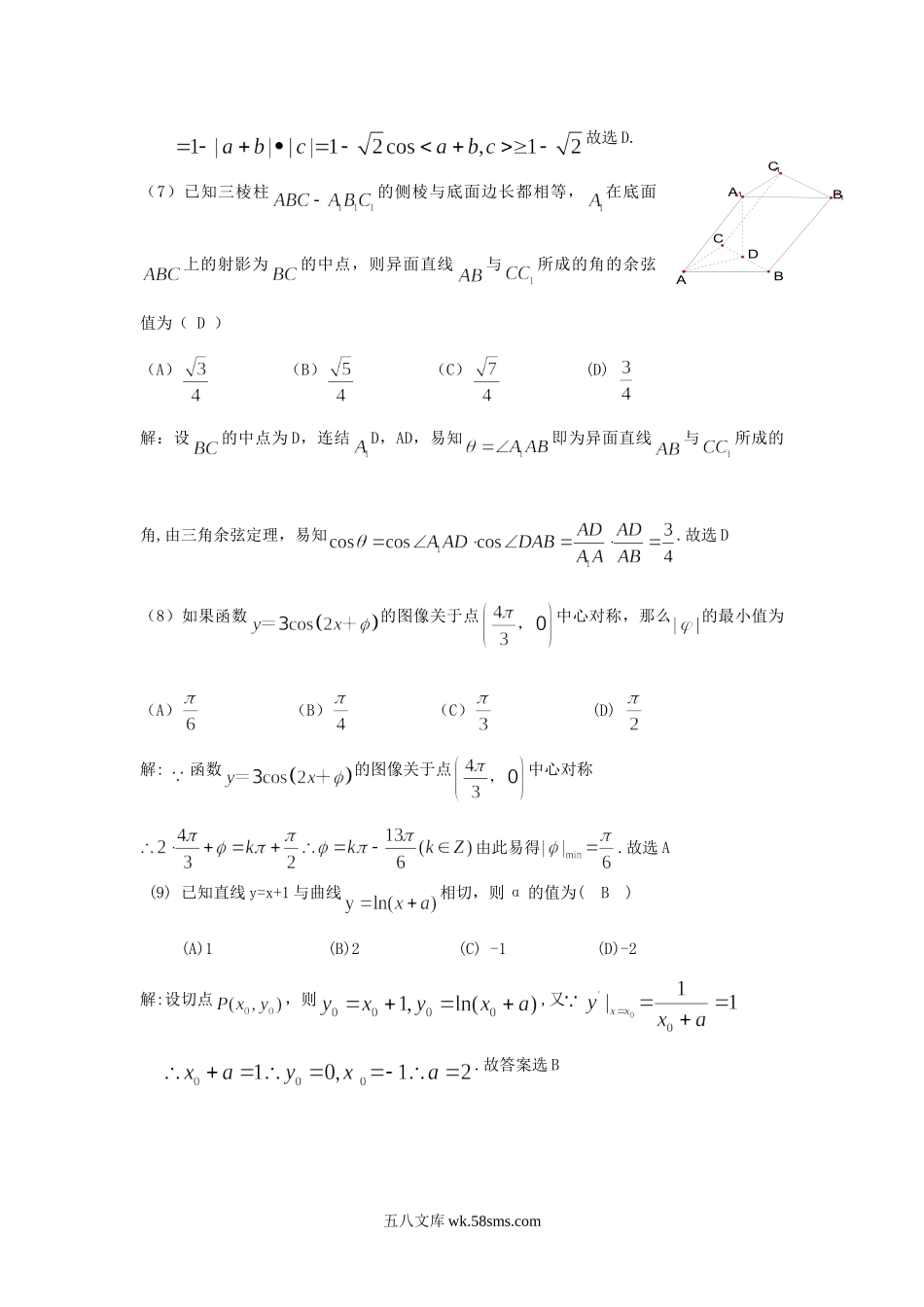 2009年山西高考理科数学试题及答案.doc_第3页