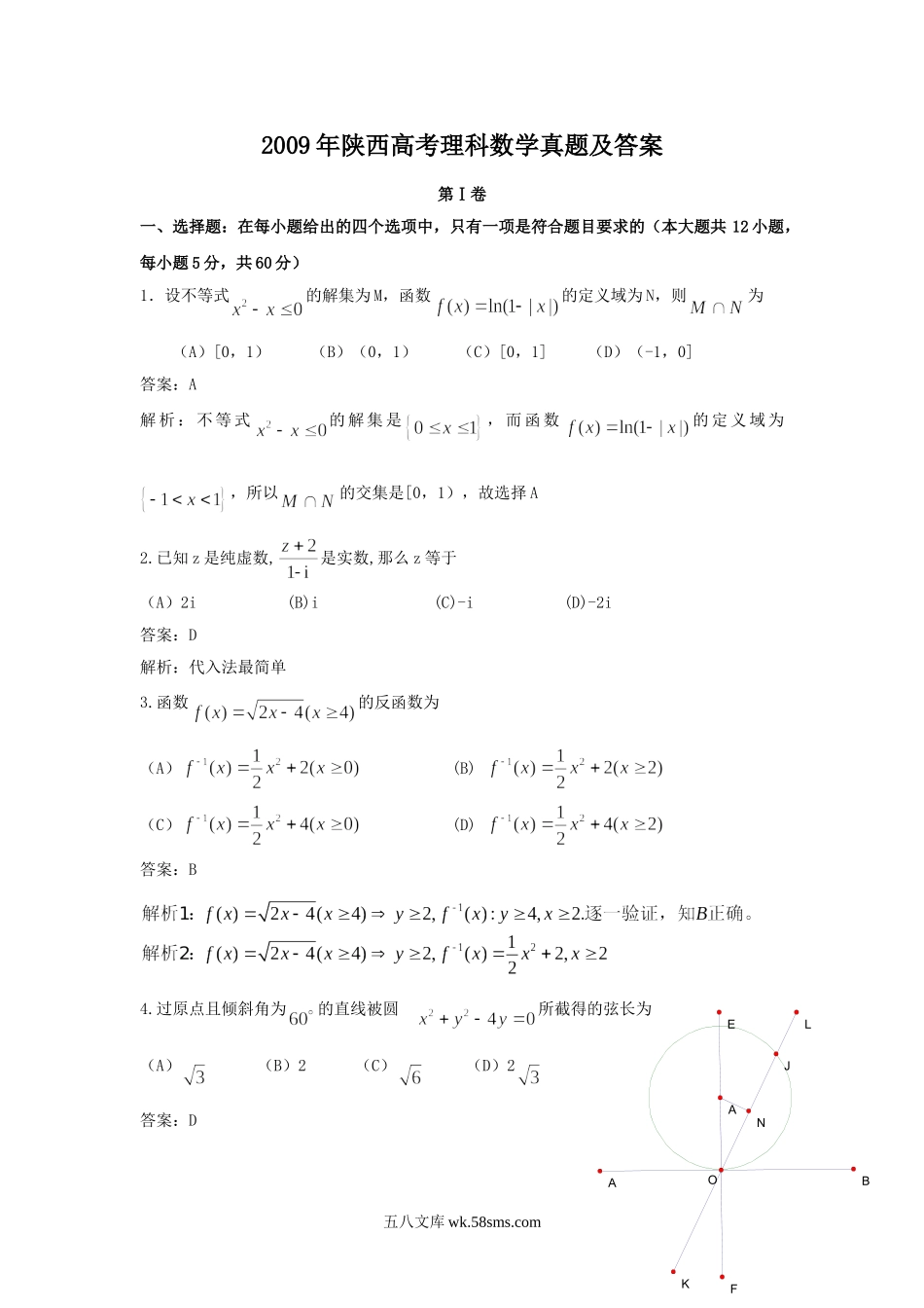 2009年陕西高考理科数学真题及答案.doc_第1页