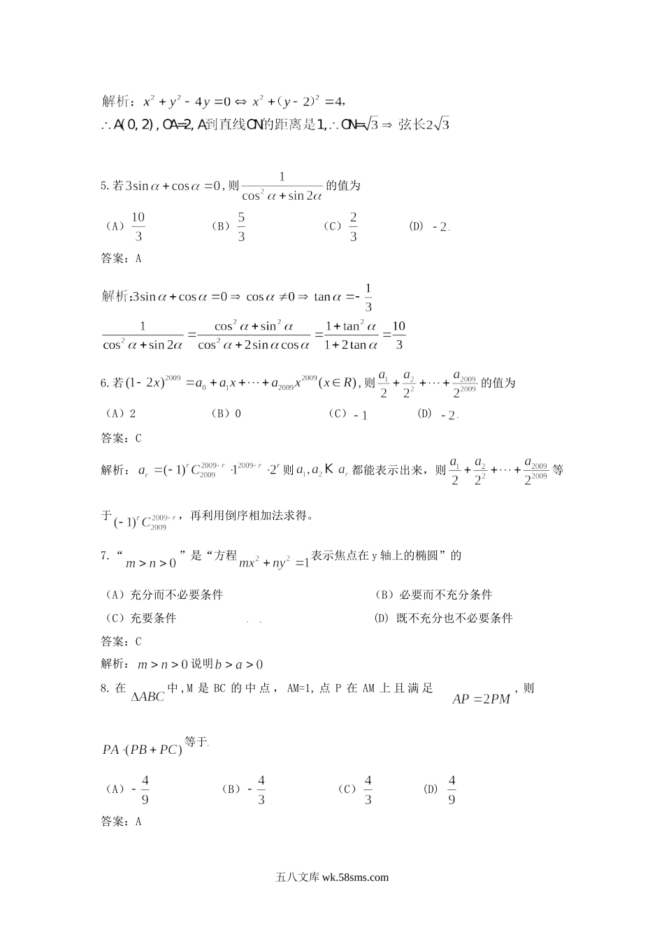 2009年陕西高考理科数学真题及答案.doc_第2页