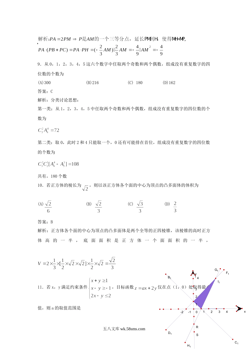 2009年陕西高考理科数学真题及答案.doc_第3页