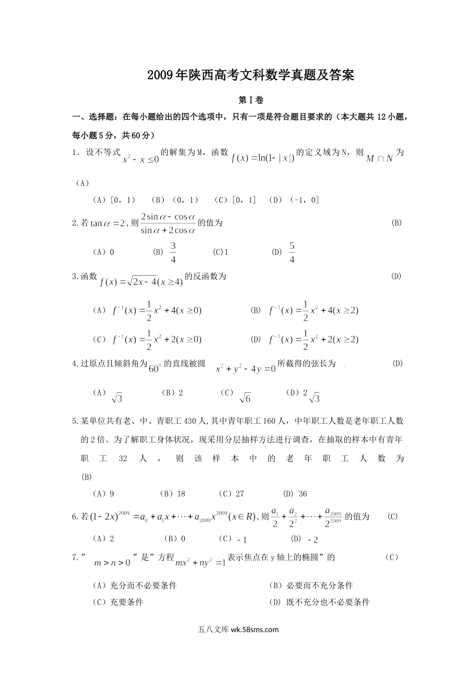 2009年陕西高考文科数学真题及答案.doc_第1页