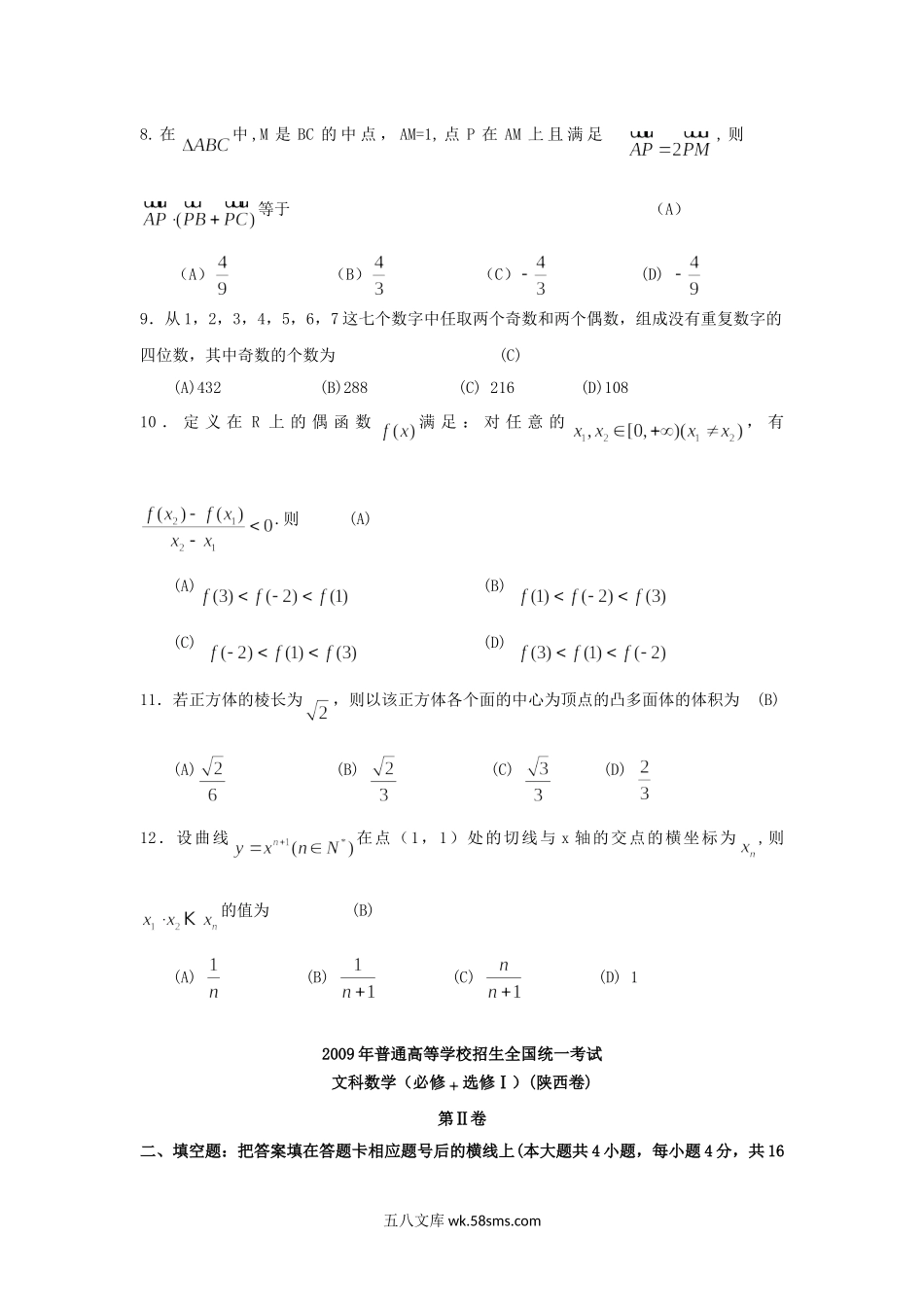 2009年陕西高考文科数学真题及答案.doc_第2页