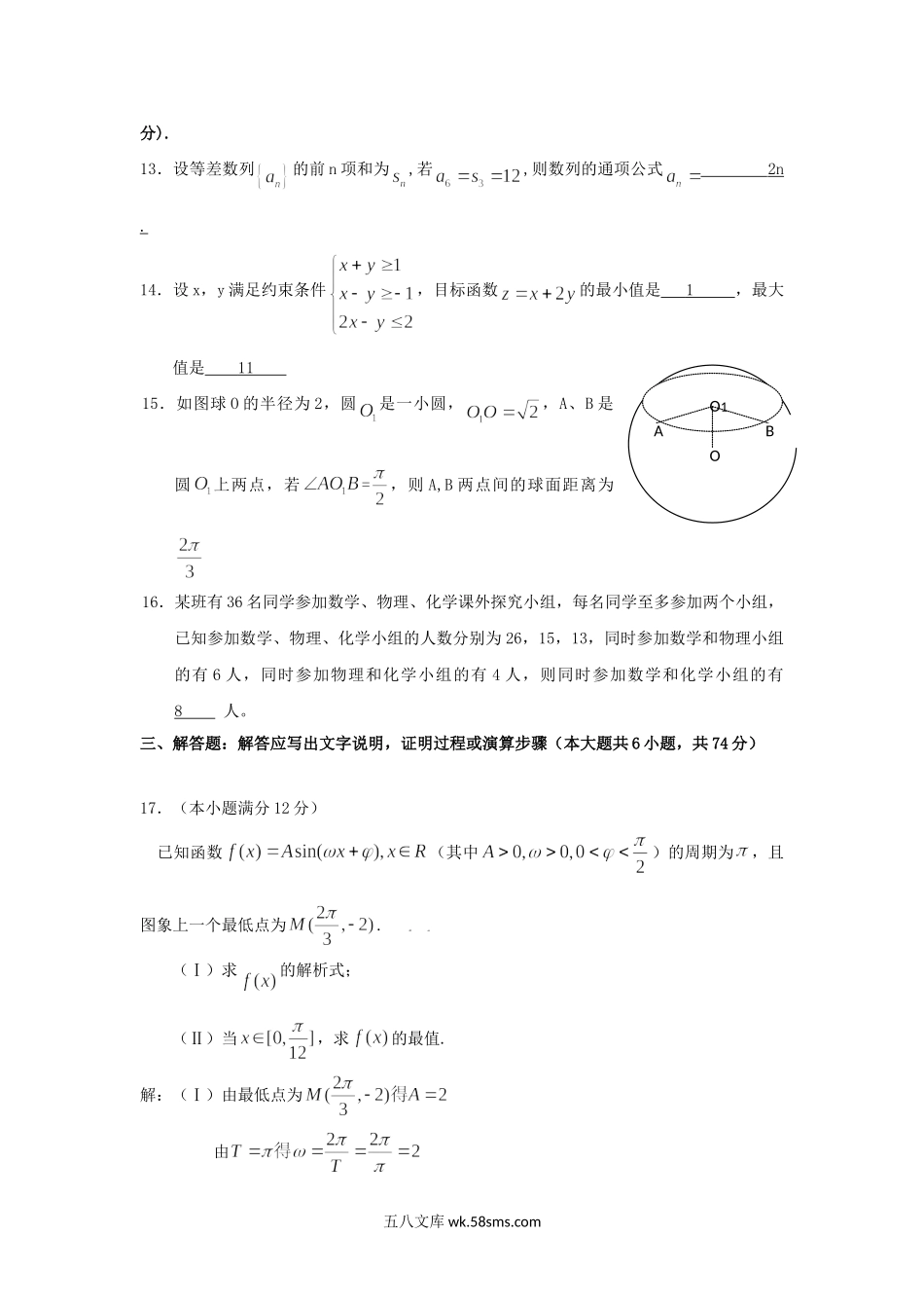 2009年陕西高考文科数学真题及答案.doc_第3页