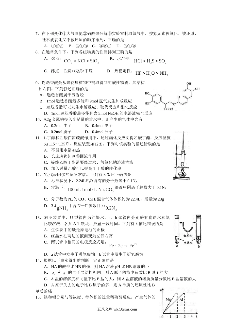 2009年上海高考化学试题及答案.doc_第2页