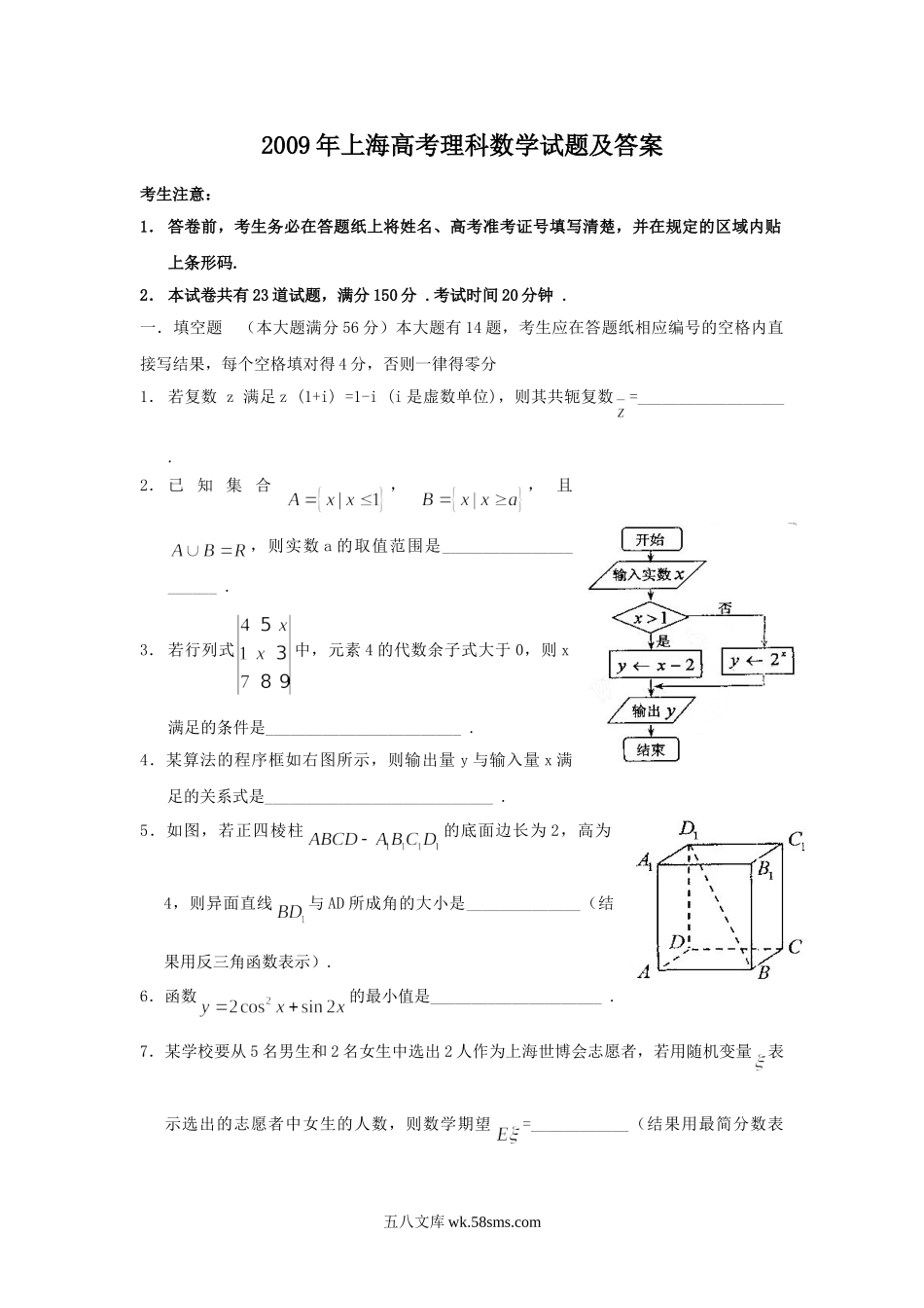 2009年上海高考理科数学试题及答案.doc_第1页