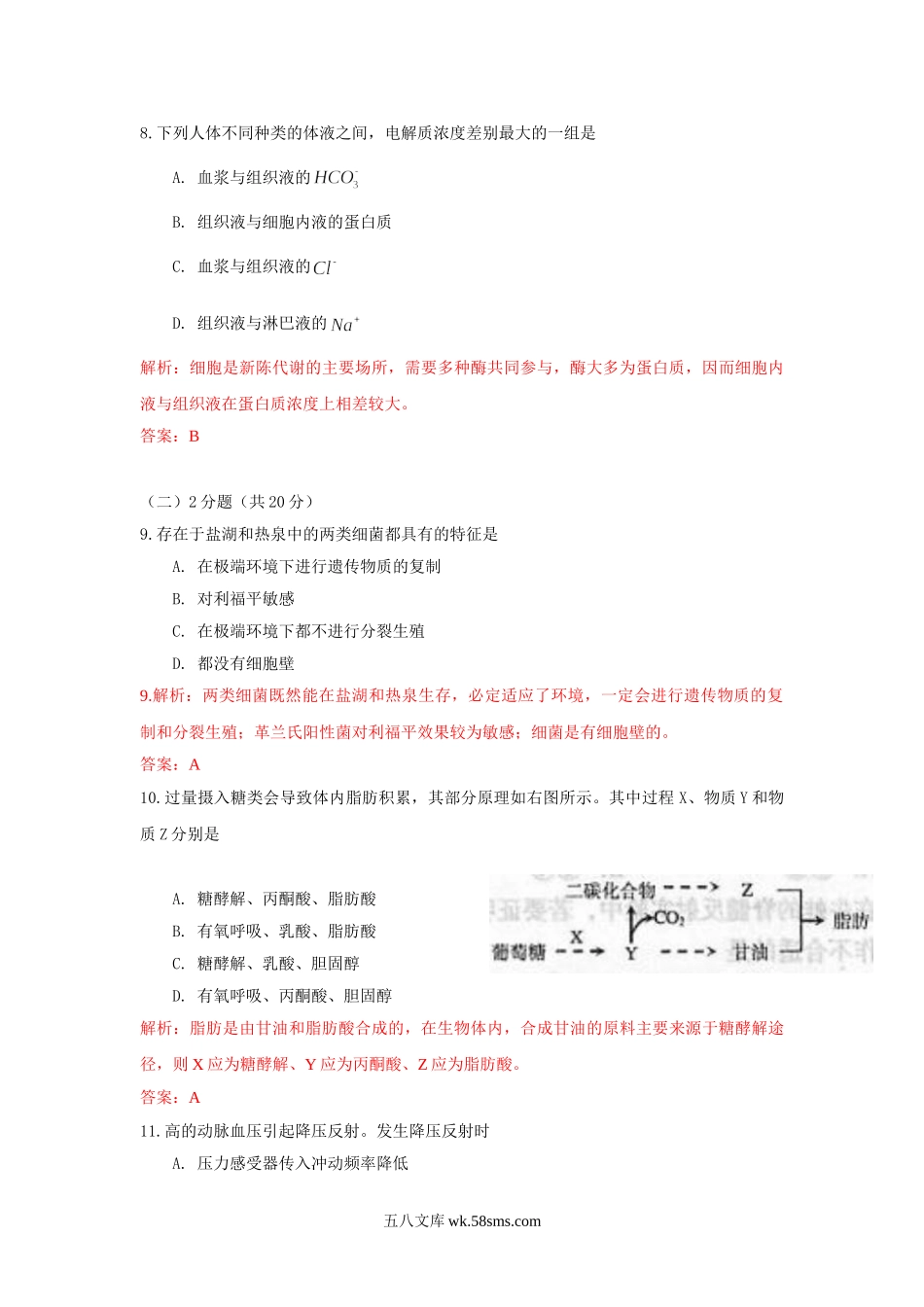 2009年上海高考生物试题及答案.doc_第3页