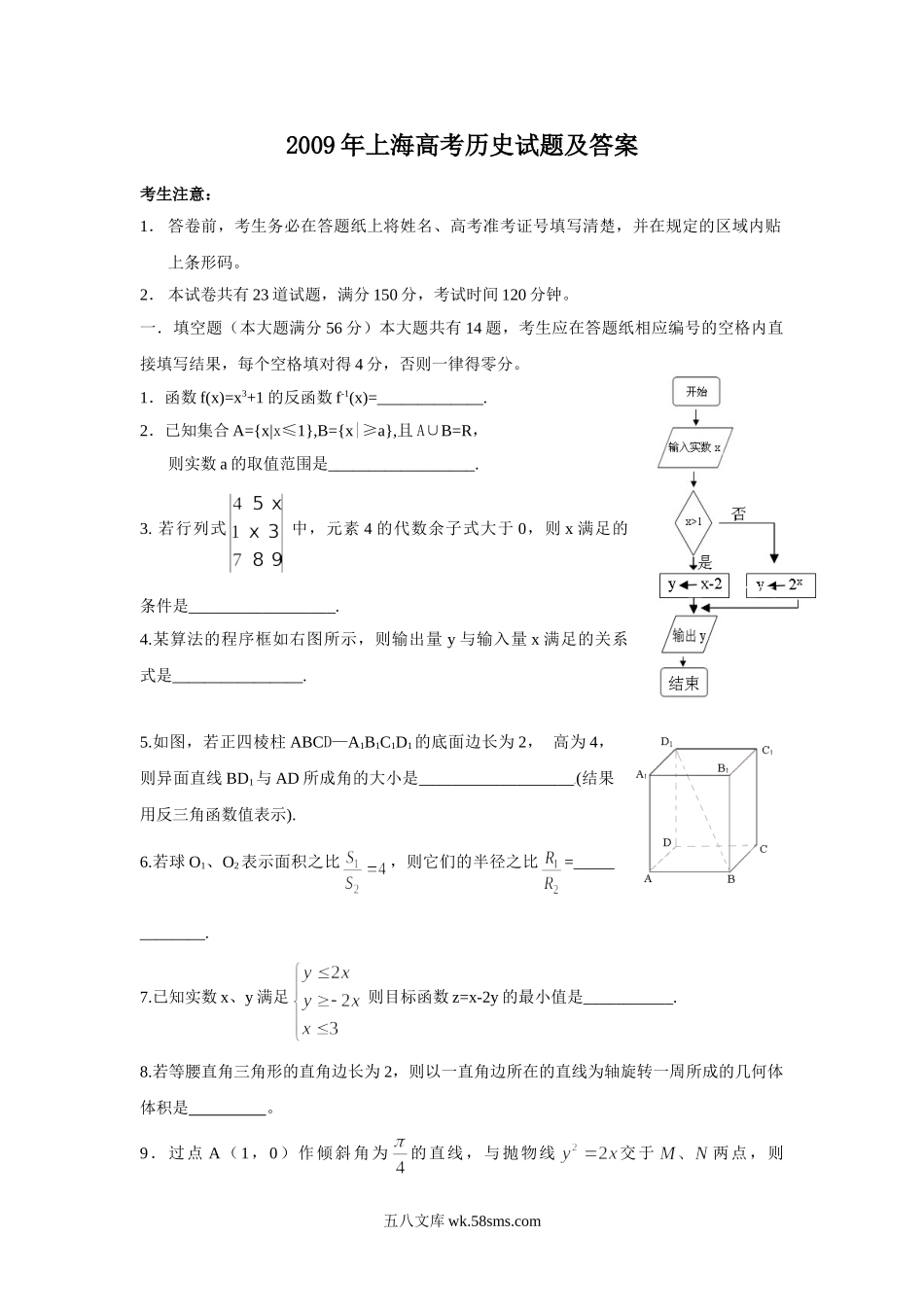 2009年上海高考文科数学试题及答案.doc_第1页