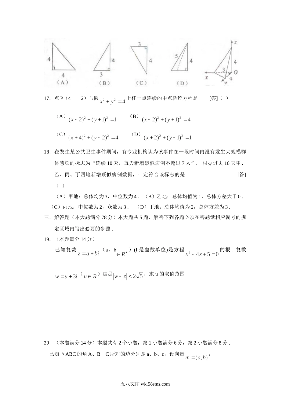 2009年上海高考文科数学试题及答案.doc_第3页