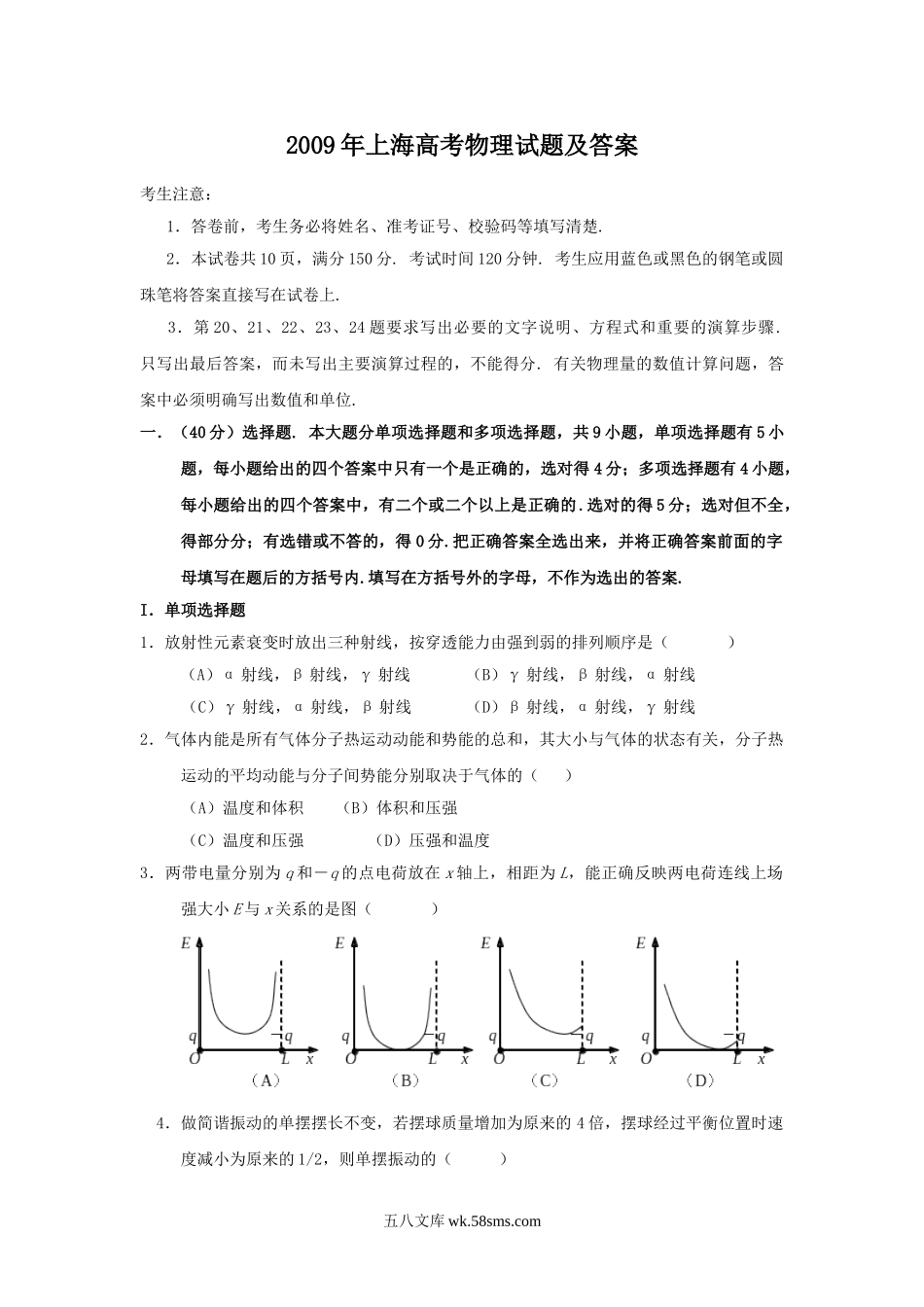 2009年上海高考物理试题及答案.doc_第1页