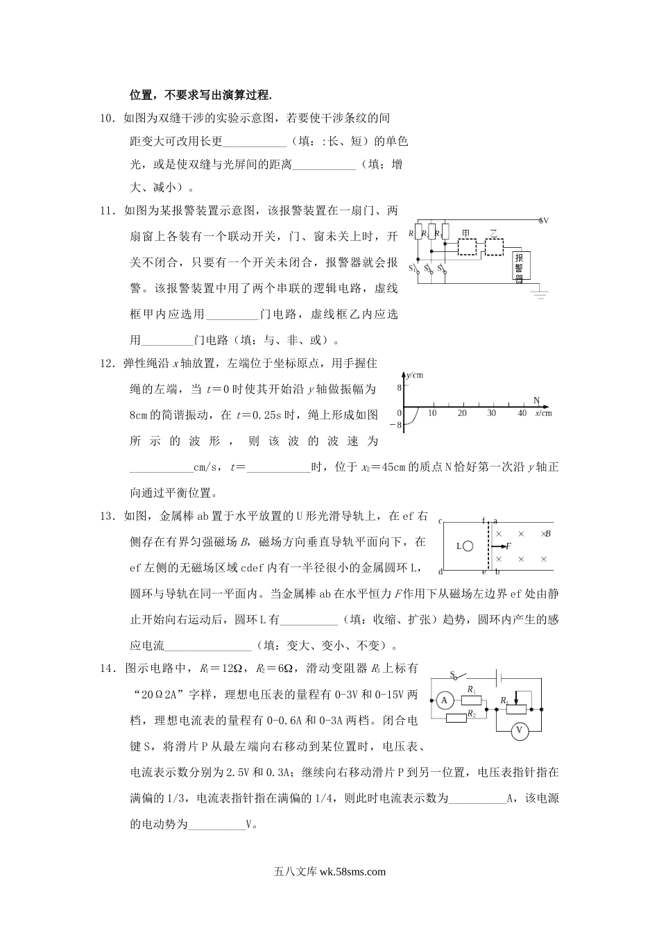 2009年上海高考物理试题及答案.doc_第3页