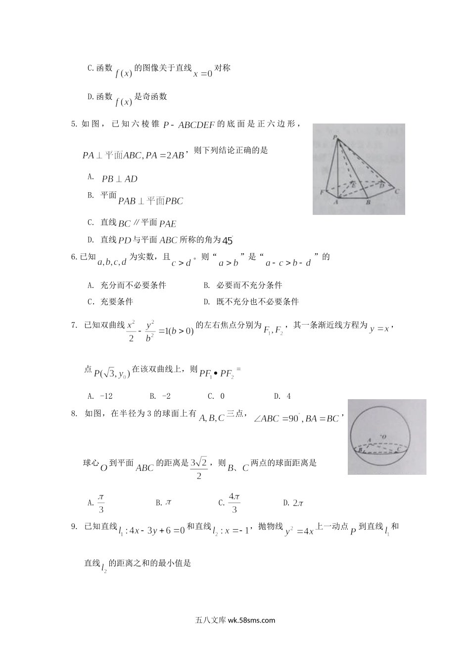 2009年四川高考理科数学试题及答案.doc_第2页