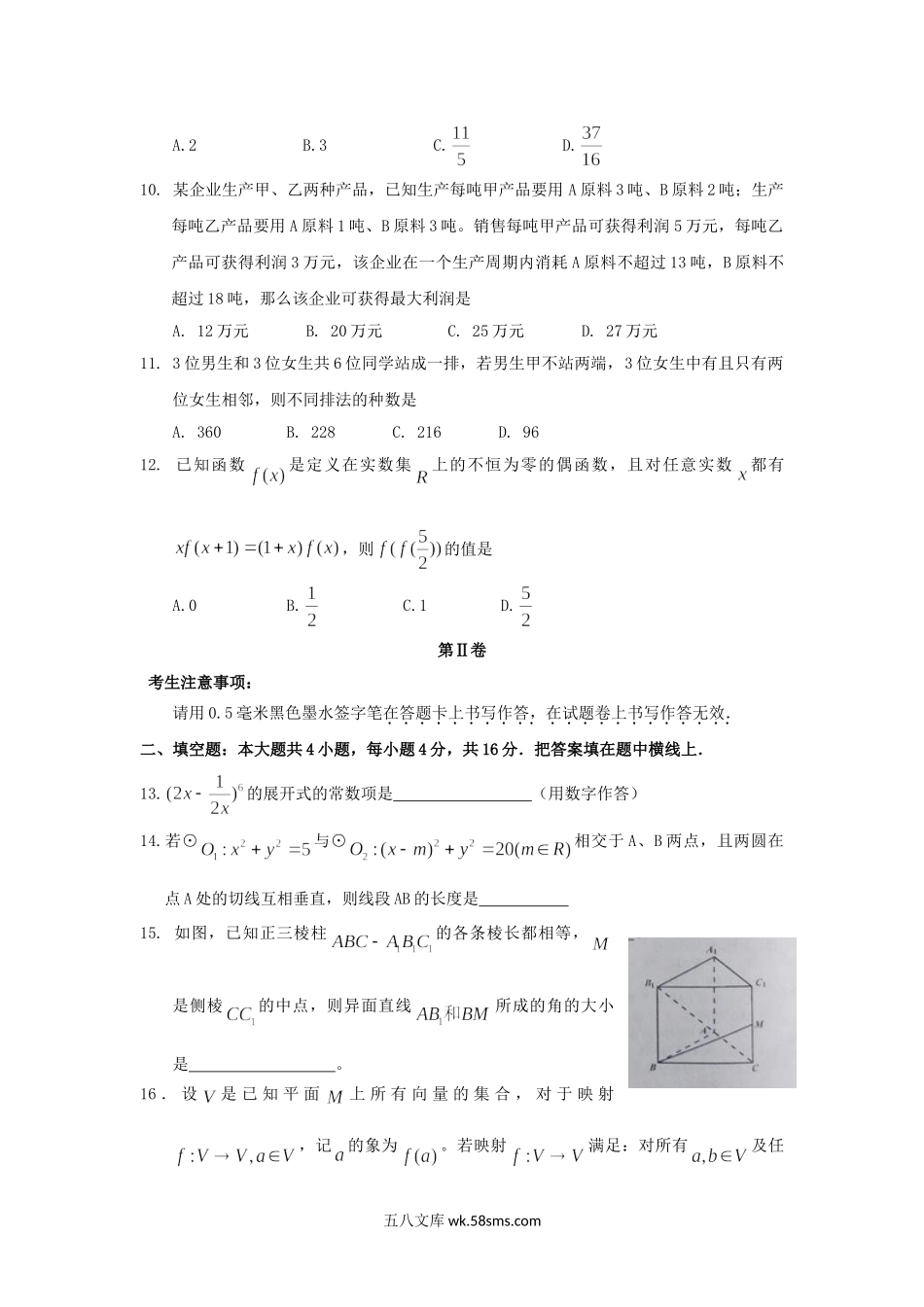 2009年四川高考理科数学试题及答案.doc_第3页