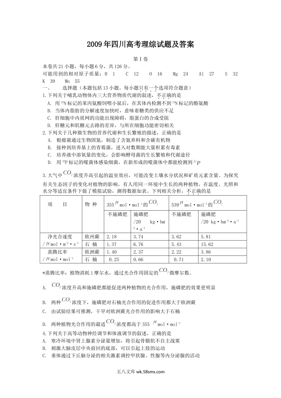 2009年四川高考理综试题及答案.doc_第1页