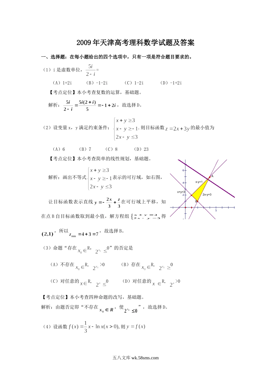 2009年天津高考理科数学试题及答案.doc_第1页