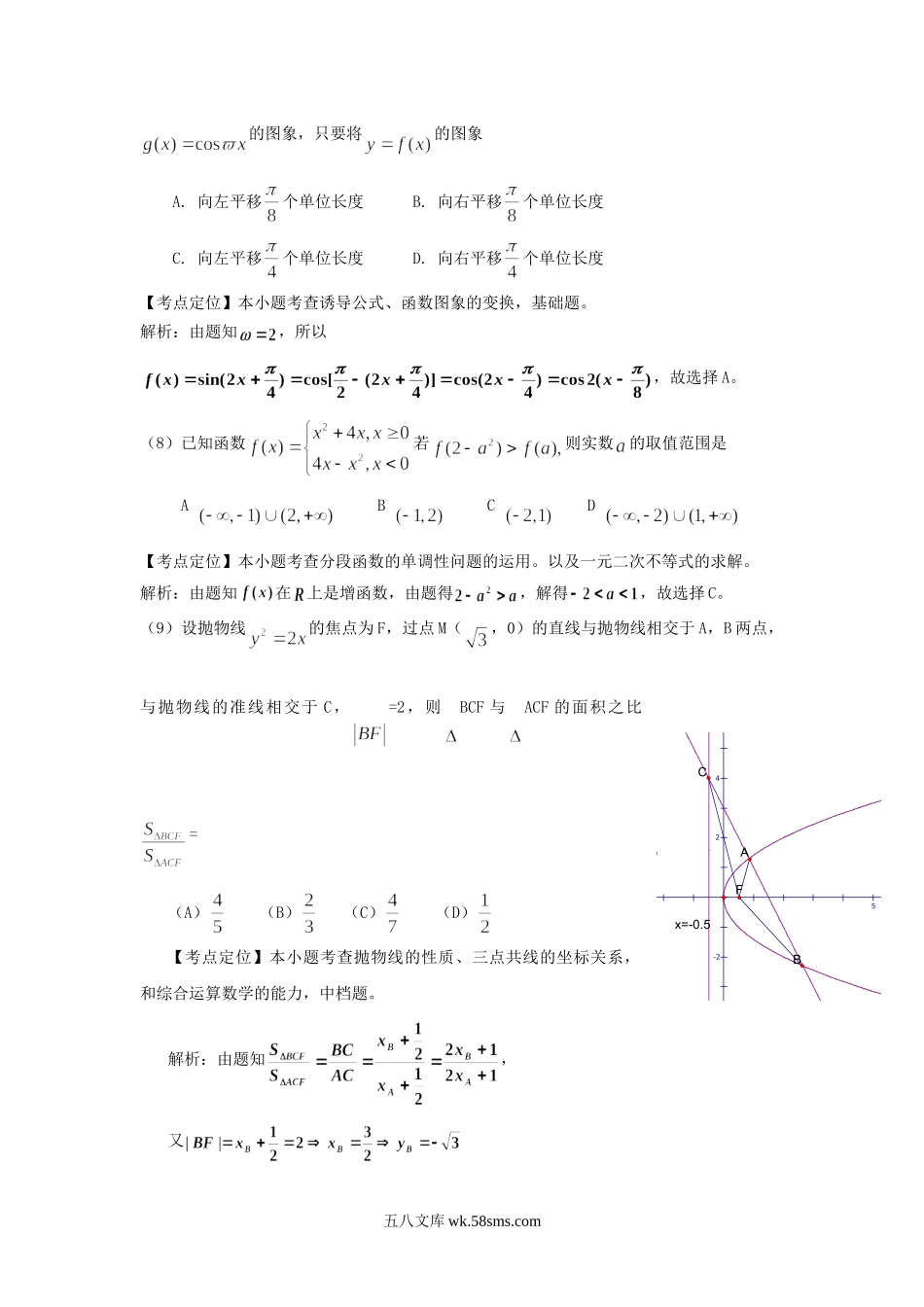 2009年天津高考理科数学试题及答案.doc_第3页