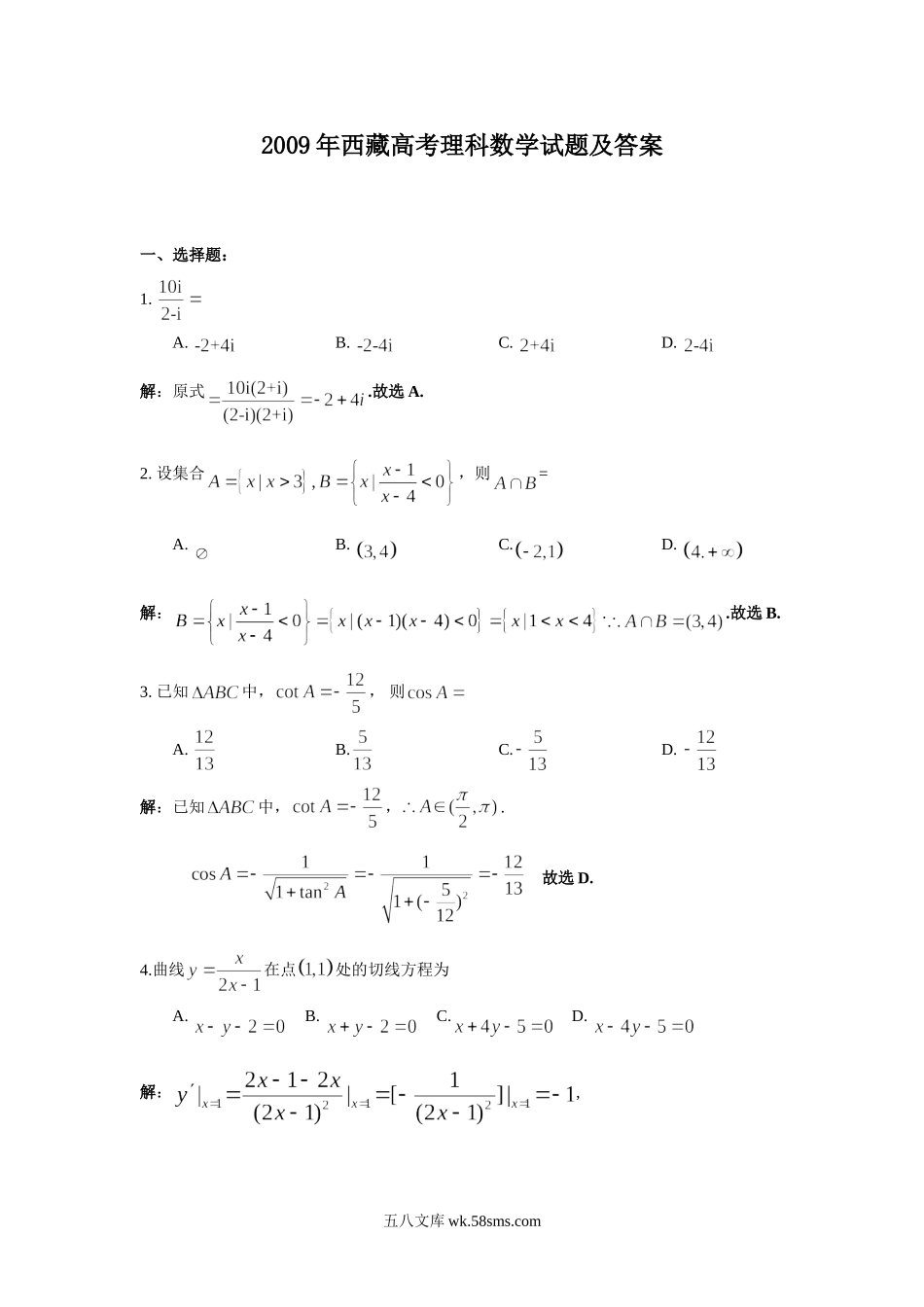 2009年西藏高考理科数学试题及答案.doc_第1页
