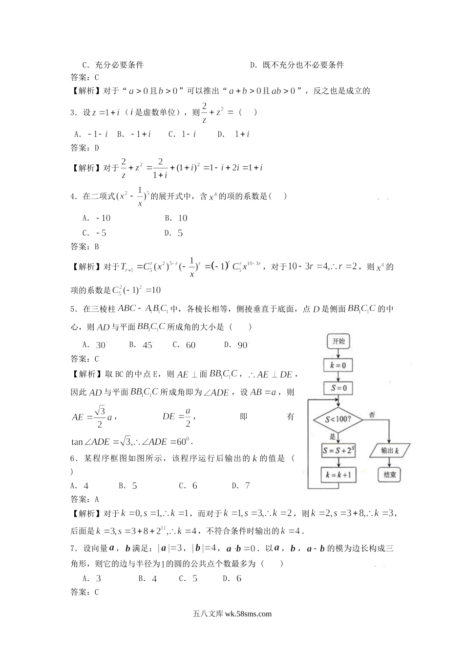 2009年浙江高考理科数学试题及答案.doc_第2页