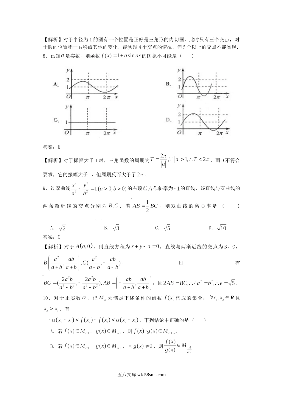 2009年浙江高考理科数学试题及答案.doc_第3页