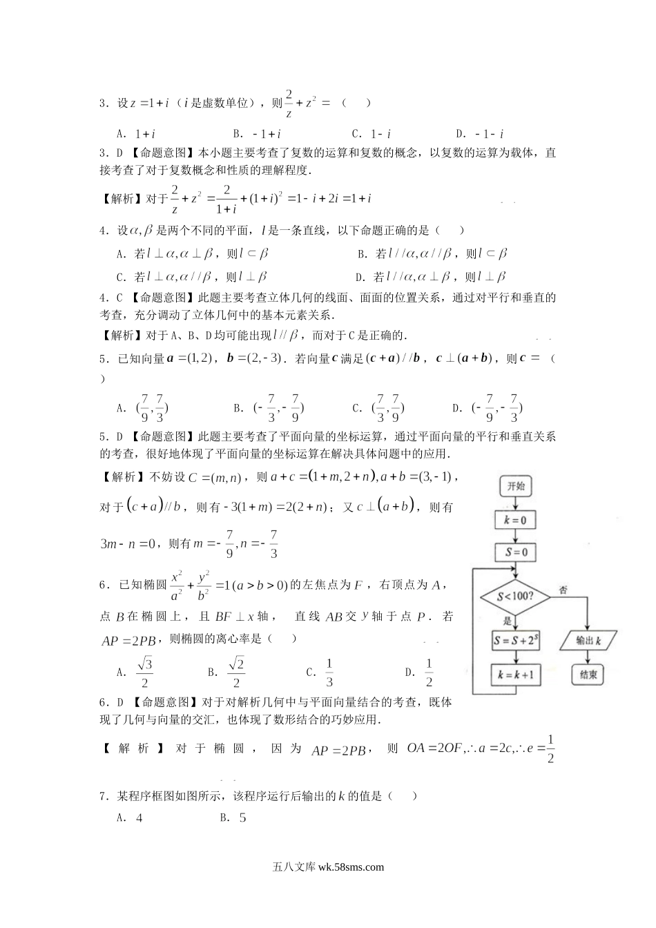 2009年浙江高考文科数学真题及答案.doc_第2页