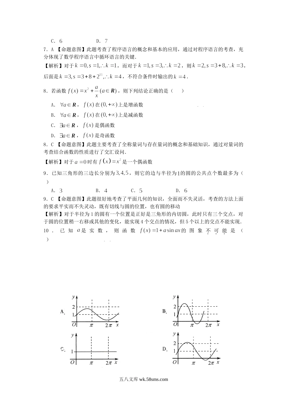 2009年浙江高考文科数学真题及答案.doc_第3页