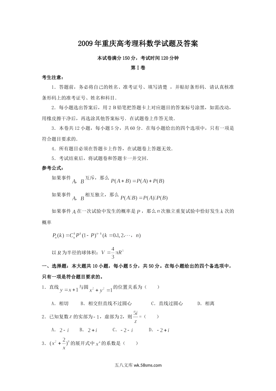 2009年重庆高考理科数学试题及答案.doc_第1页