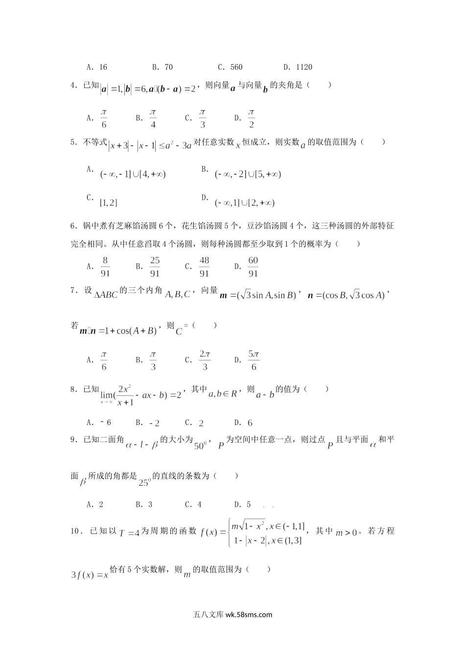 2009年重庆高考理科数学试题及答案.doc_第2页