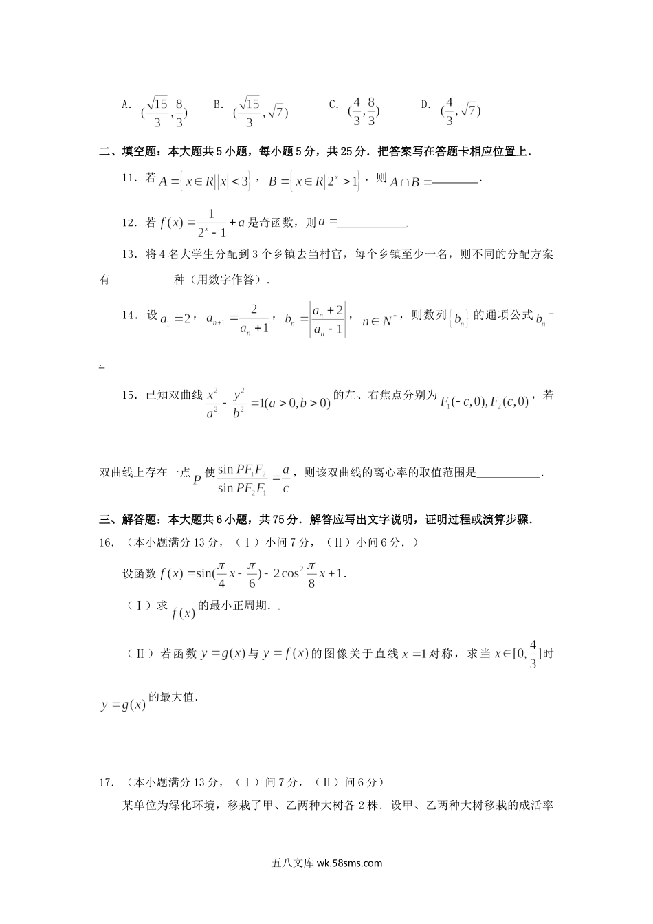 2009年重庆高考理科数学试题及答案.doc_第3页