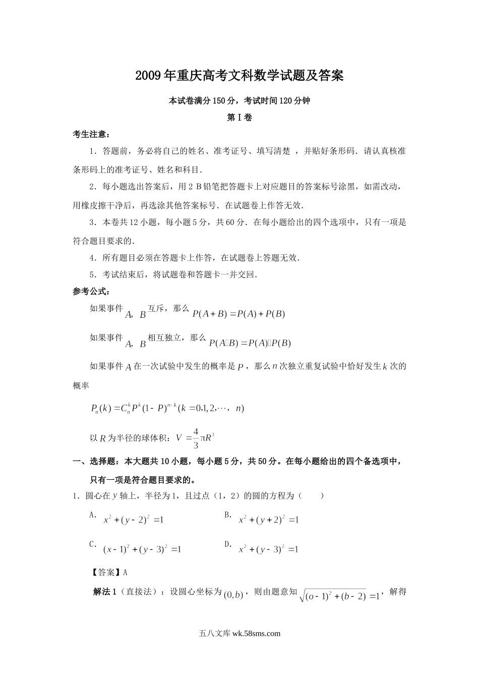 2009年重庆高考文科数学试题及答案.doc_第1页