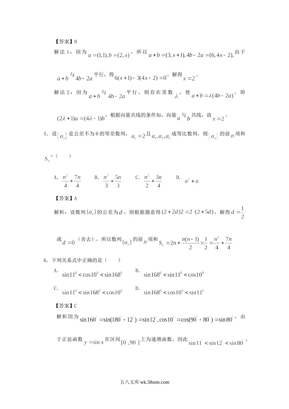 2009年重庆高考文科数学试题及答案.doc_第3页