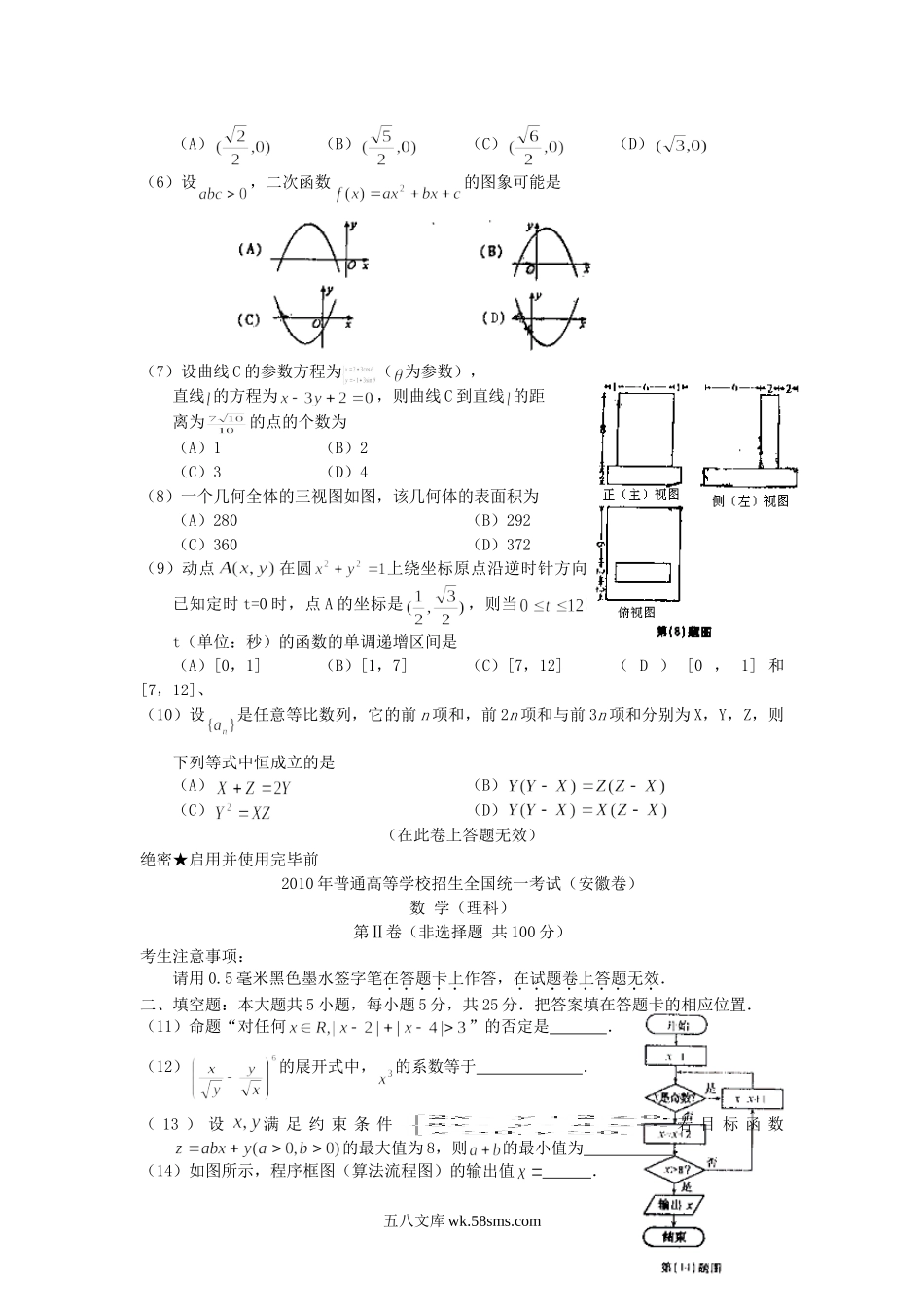 2010年安徽高考理科数学真题及答案.doc_第2页