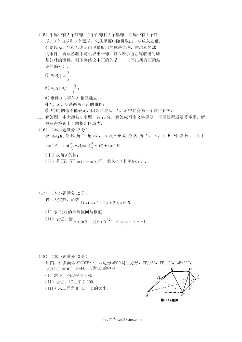 2010年安徽高考理科数学真题及答案.doc_第3页