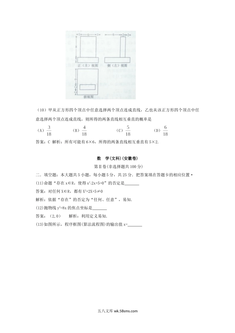 2010年安徽高考文科数学真题及答案.doc_第3页