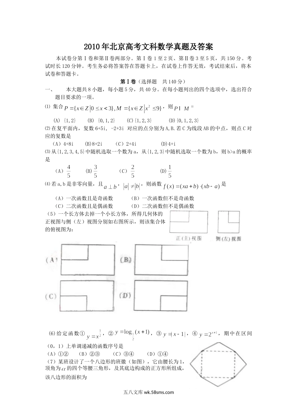 2010年北京高考文科数学真题及答案.doc_第1页