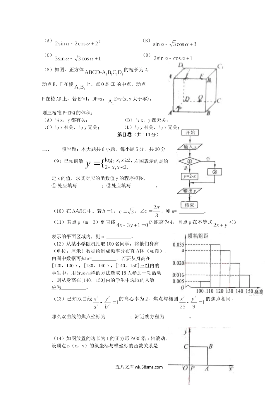 2010年北京高考文科数学真题及答案.doc_第2页