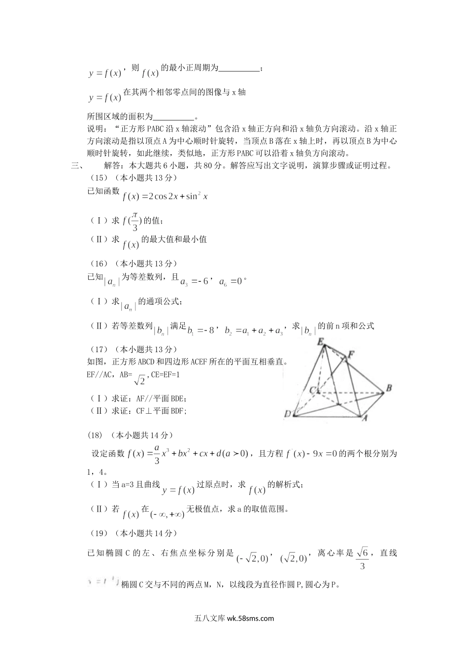 2010年北京高考文科数学真题及答案.doc_第3页