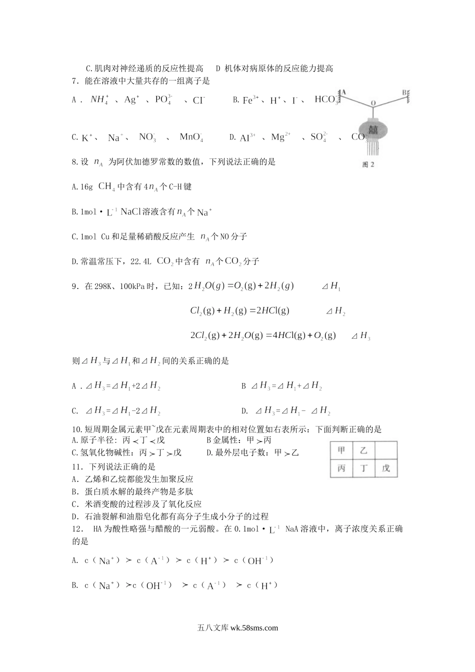 2010年广东高考理科综合真题及答案.doc_第2页