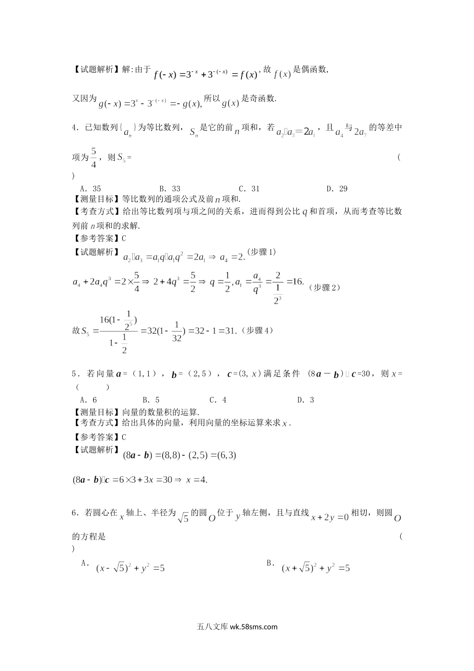 2010年广东高考文科数学真题及答案.doc_第2页