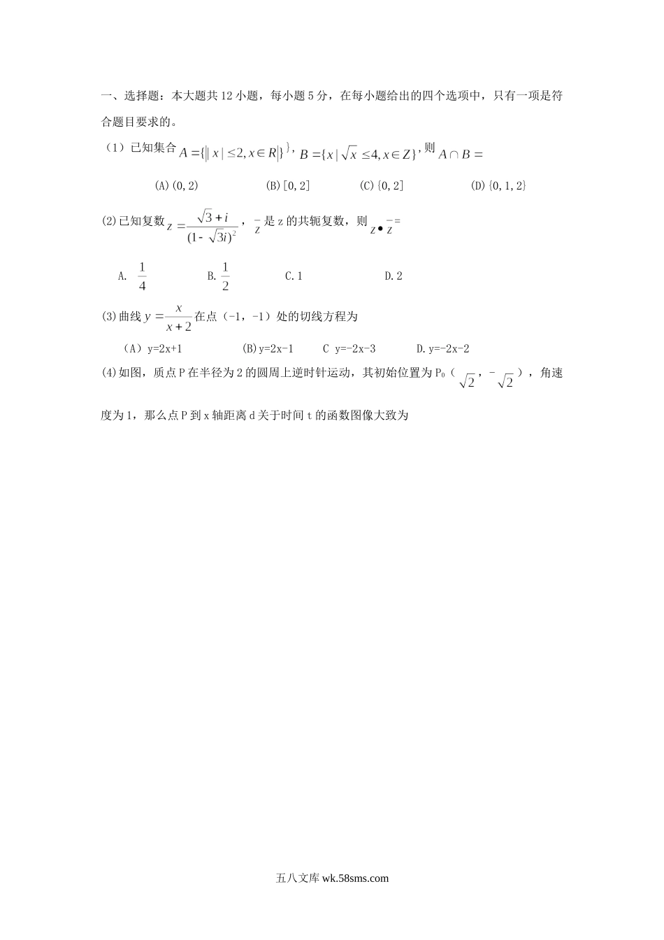 2010年海南高考理科数学真题及答案.doc_第2页