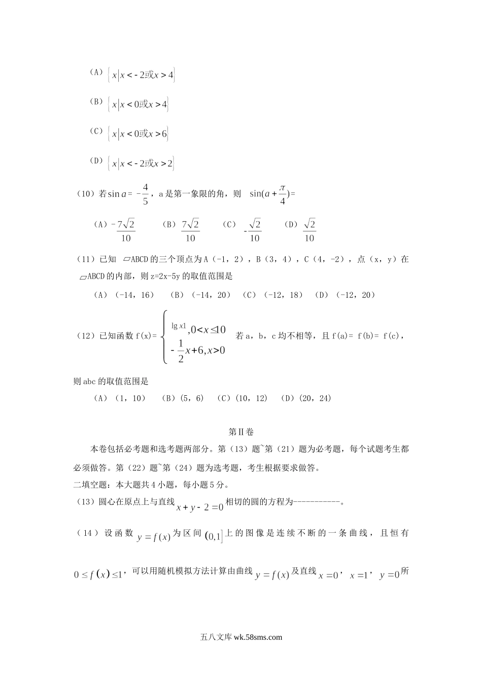 2010年海南高考文科数学真题及答案.doc_第3页