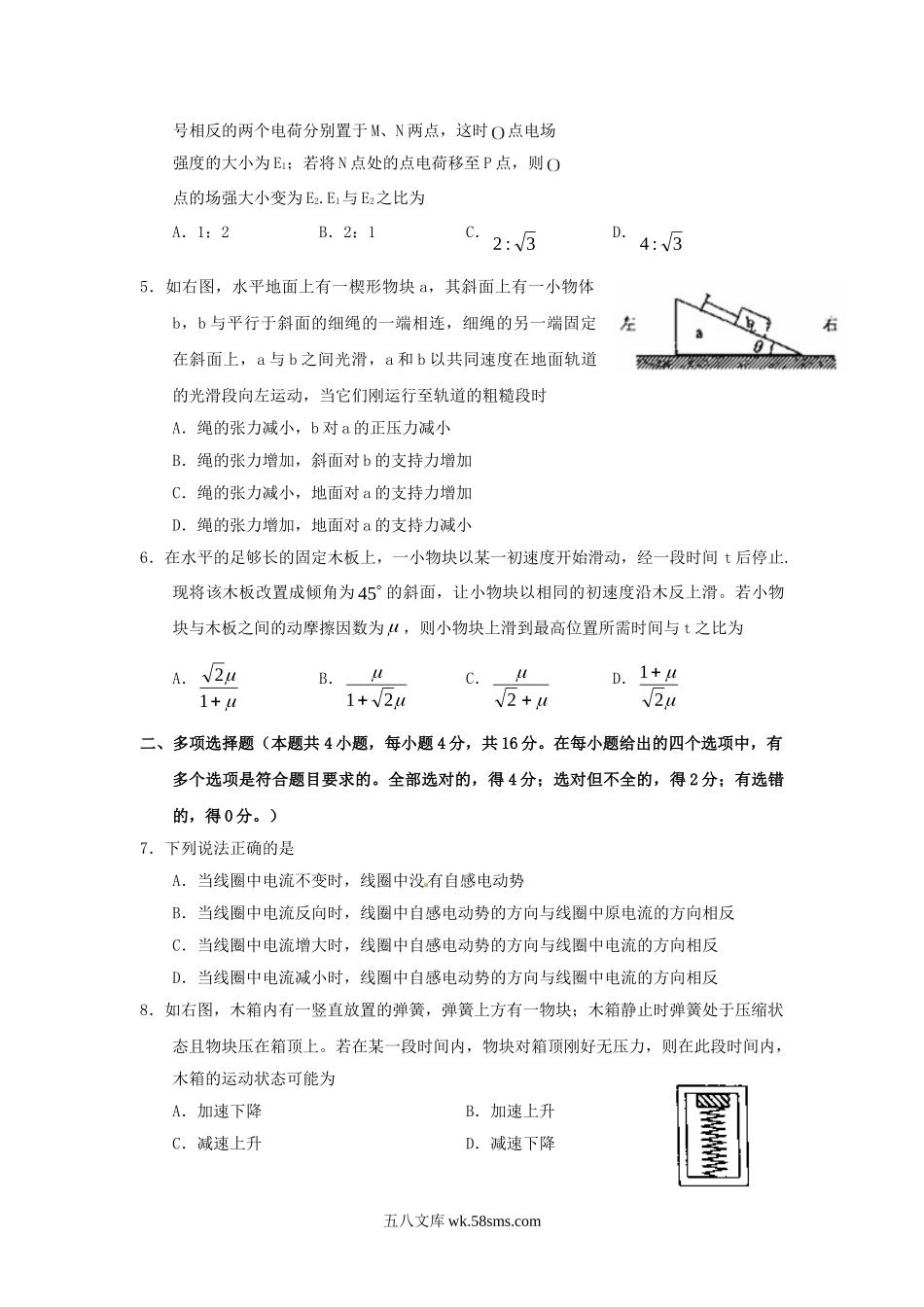 2010年海南高考物理真题及答案.doc_第2页