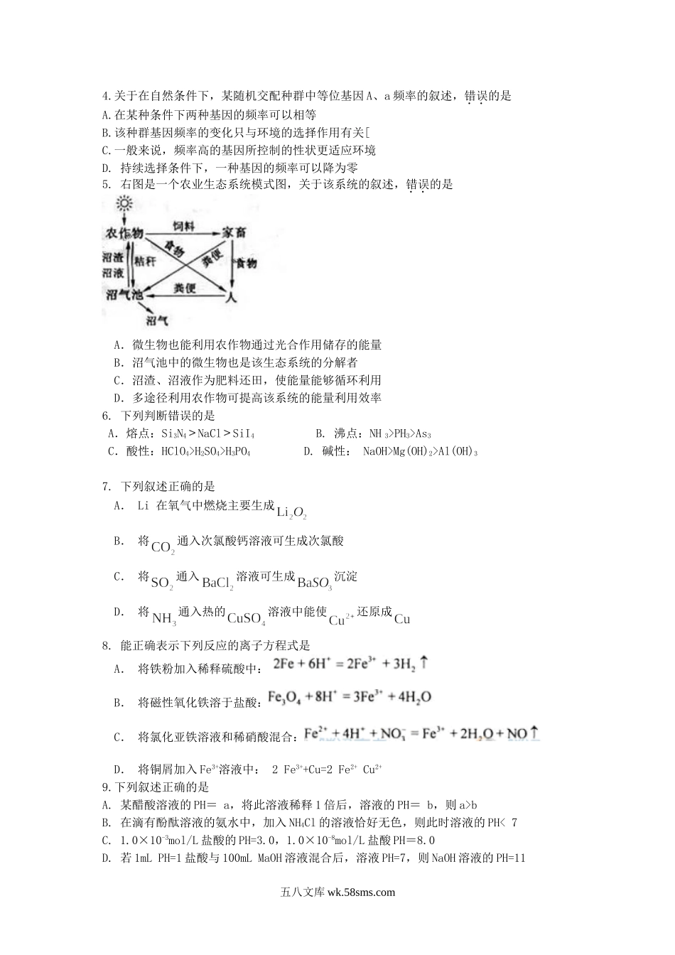 2010年河北高考理科综合真题及答案.doc_第2页