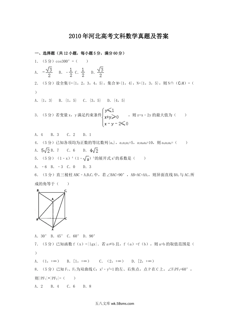 2010年河北高考文科数学真题及答案.doc_第1页