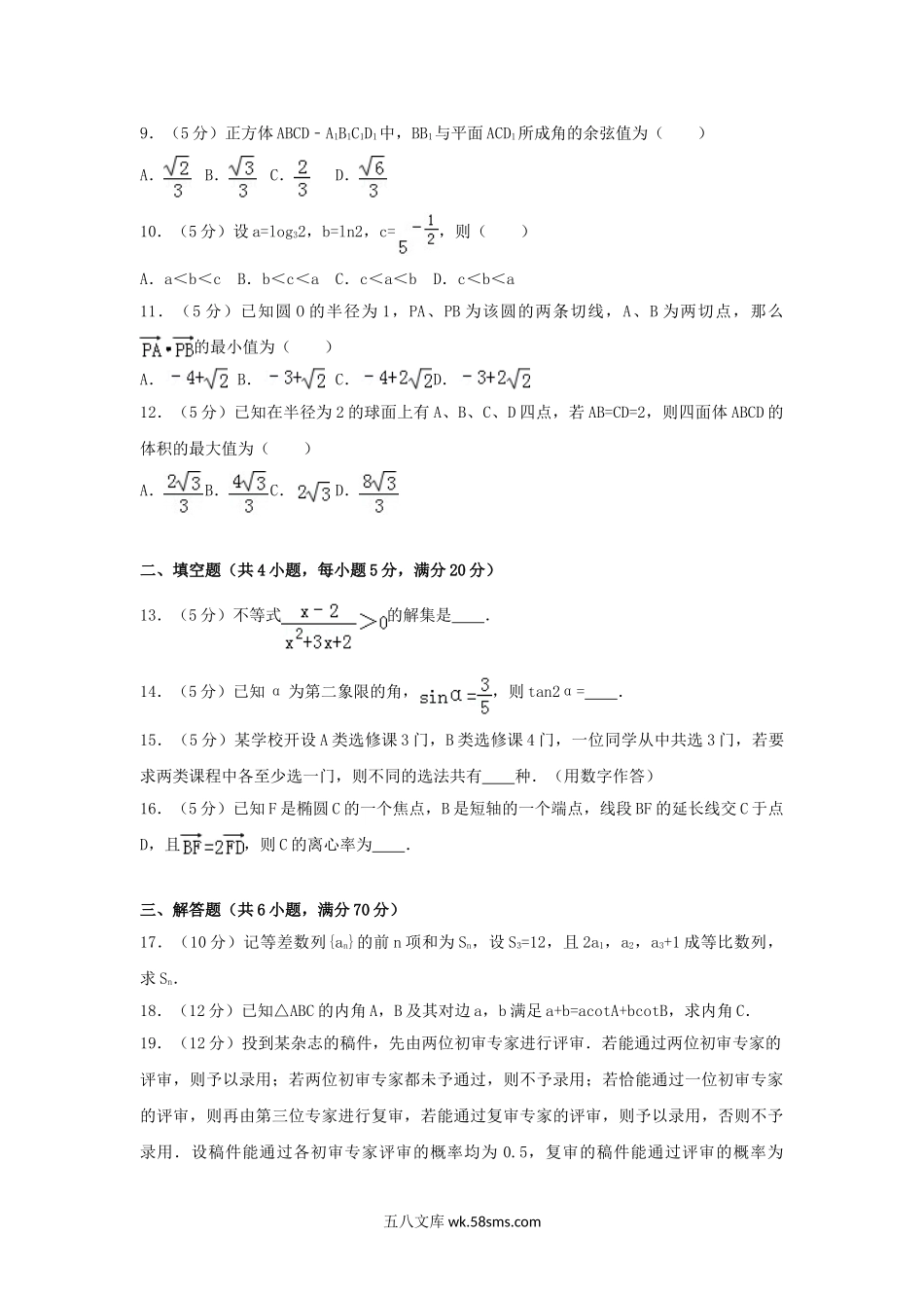 2010年河北高考文科数学真题及答案.doc_第2页