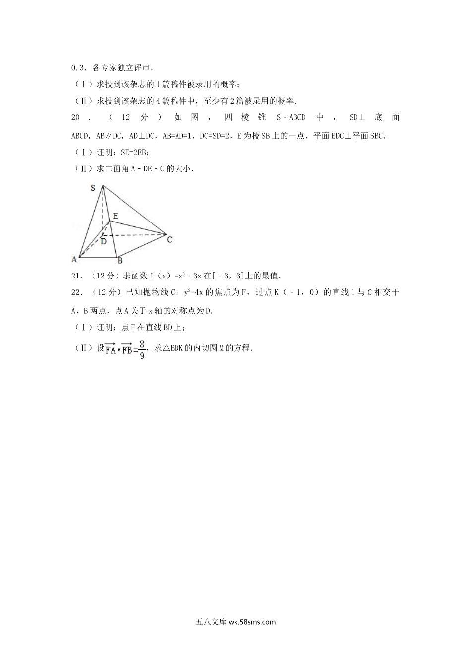 2010年河北高考文科数学真题及答案.doc_第3页